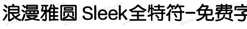 浪漫雅圆 Sleek全特符字体转换